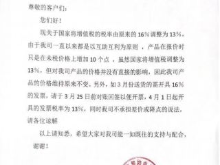 關于群鷹繼電器廠家稅率調(diào)整的聯(lián)絡函 