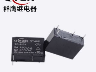 群鷹的HF46F繼電器批發(fā)價(jià)無需再說,本身就劃算！